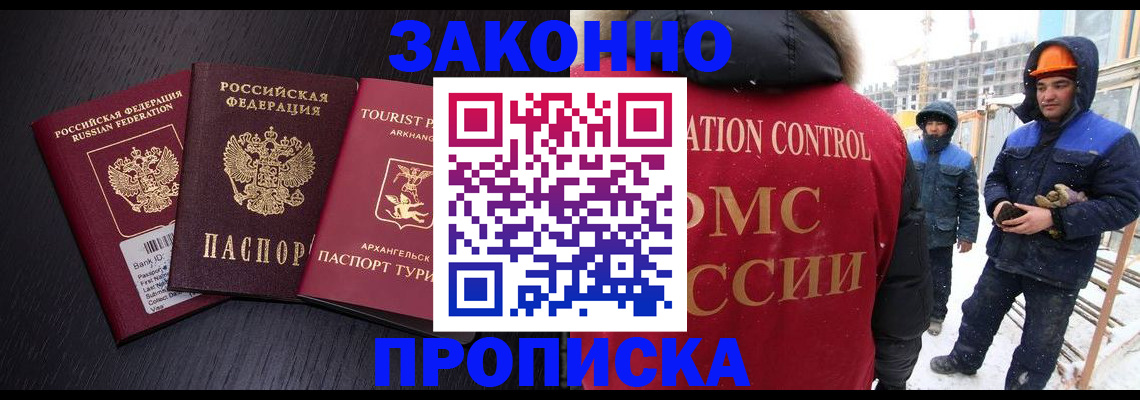 прописка законно в Свердловской области
